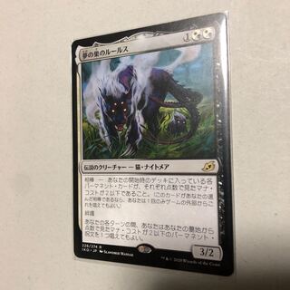 夢の巣のルールス