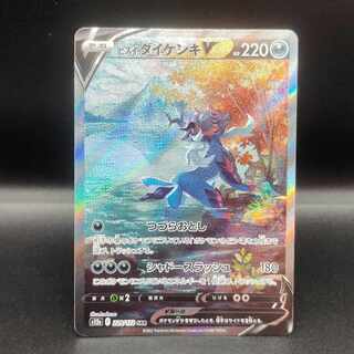 Jade SamurottV SAR 229/172