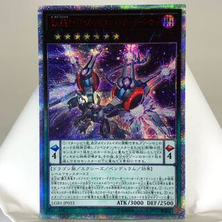 覇王黒竜オッドアイズ・リベリオン・ドラゴン–オーバーロード 20thシク