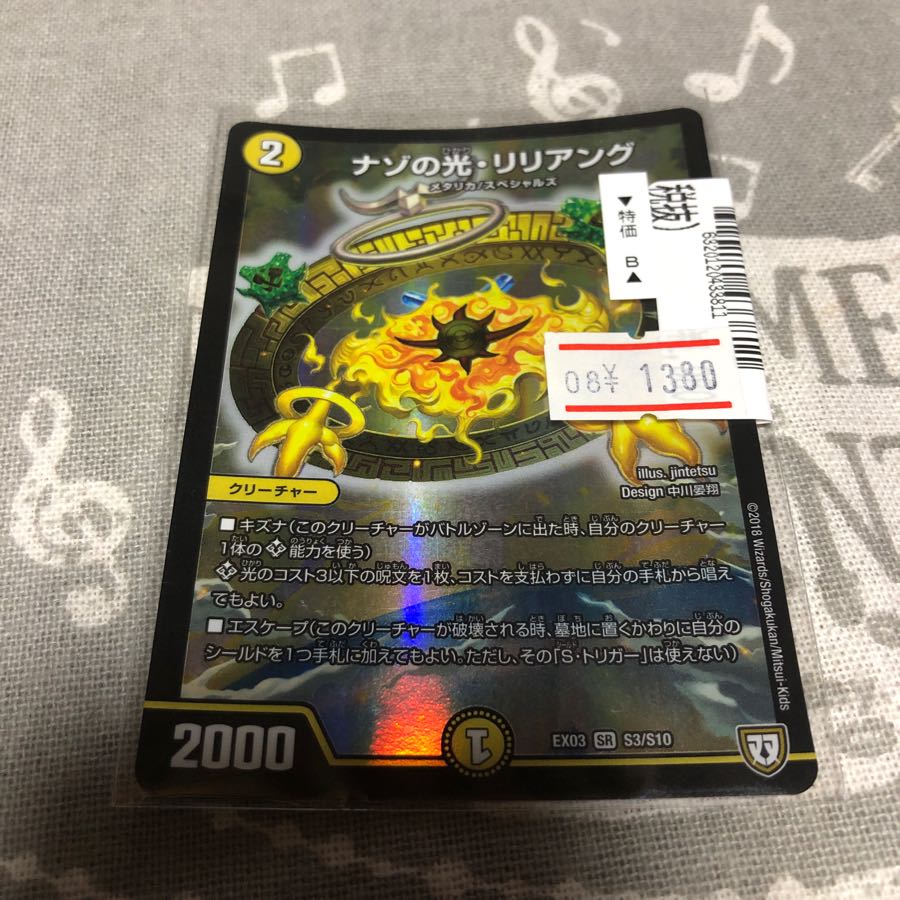 デュエルマスターズ リリアング