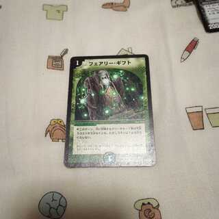 フェアリー・ギフト