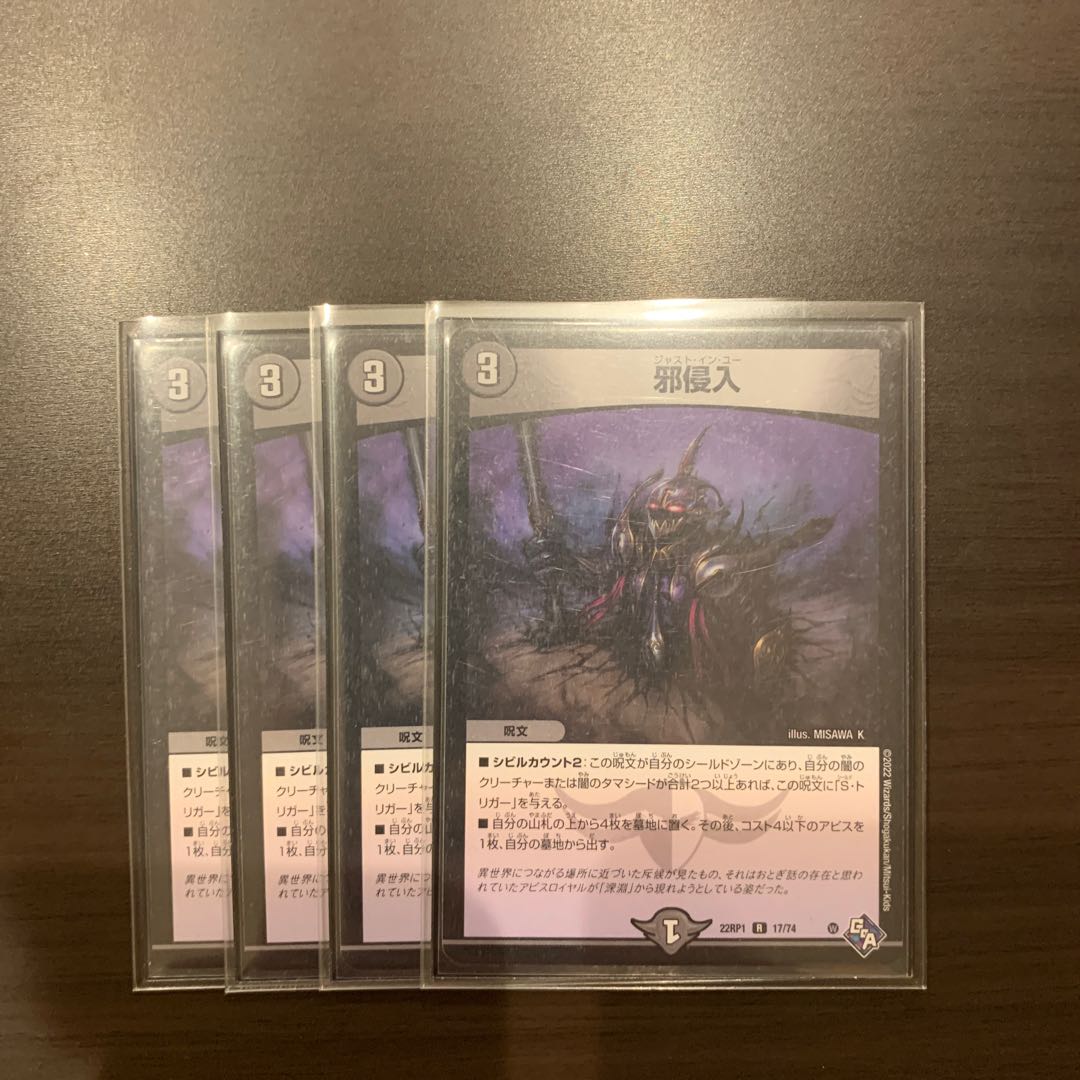 Evil intrusion R 17/74