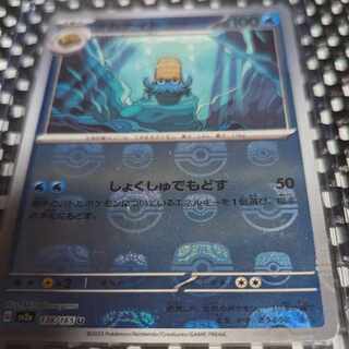 Omanyte (Master Ball pattern/mirror spec.) U 138/165