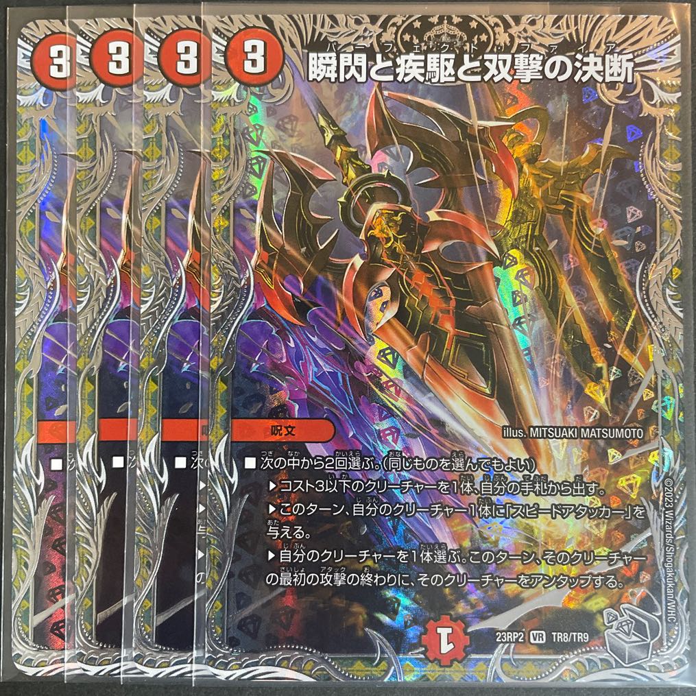 Shunshin, Shashin and Twinstrike's Decision (Silver Treasure) VR TR8/TR9