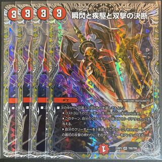 瞬閃と疾駆と双撃の決断(銀トレジャー) VR TR8/TR9