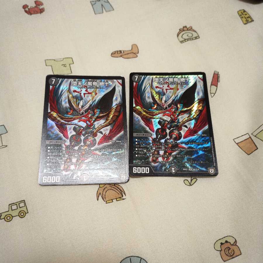 堕天ノ黒帝 絶十