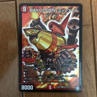 BAKUOOON・ミッツァイル