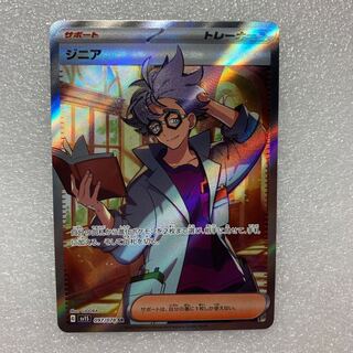 ジニア SR 097/078