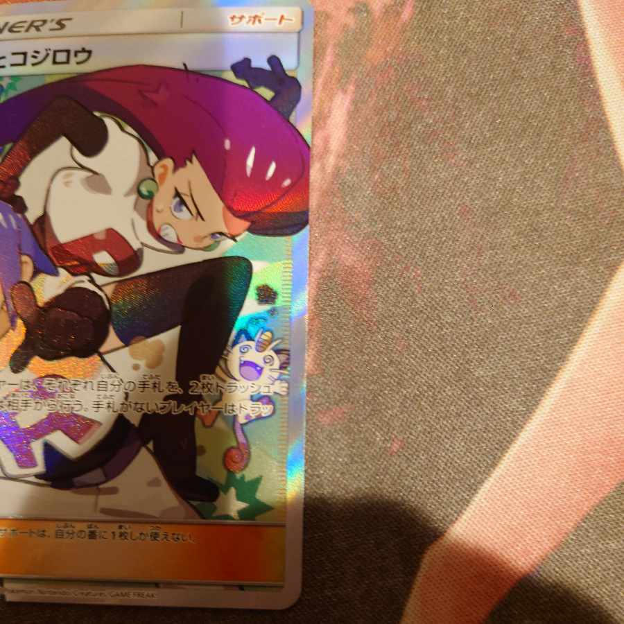 Musashi and Kojiro SR 062/054