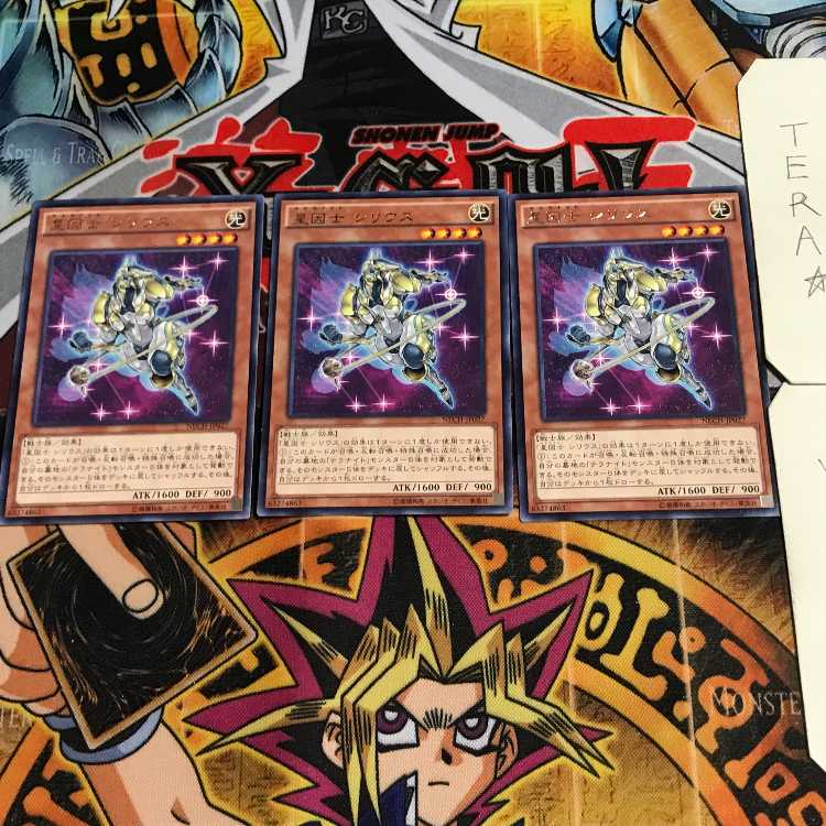 星因士 シリウス 10 レア 3枚セット てら