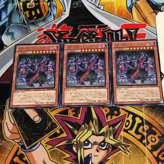 Wicked Emperor of Dread - Genesis Demon 10 rare, set of 3 Tera.