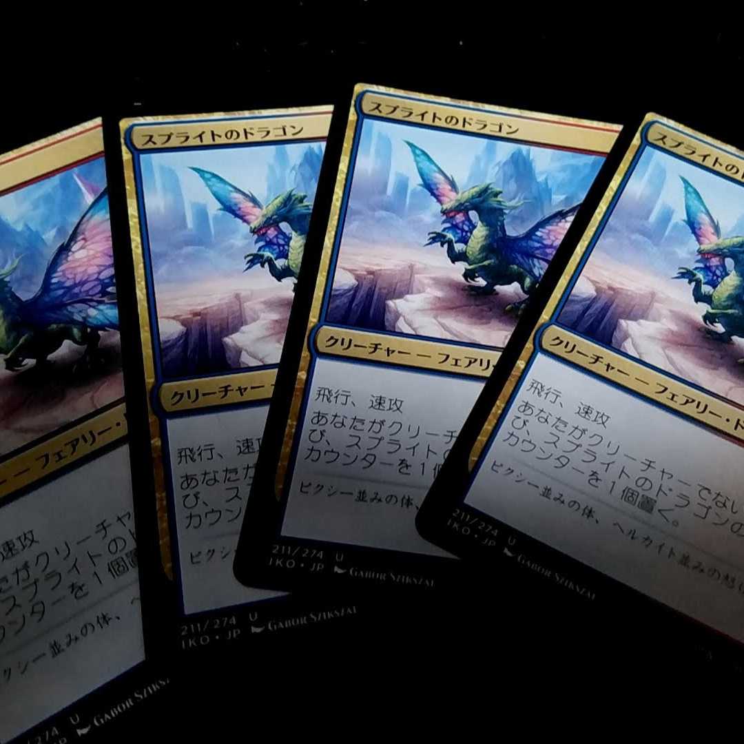 MTG/イコリア/スプライトのドラゴン4枚セット