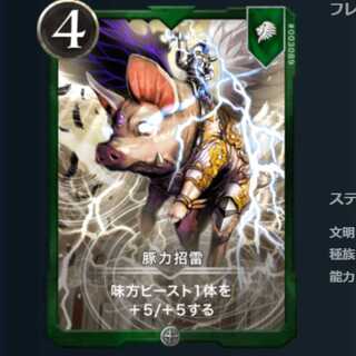 豚力招雷 1枚