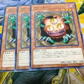 クリッター　３枚