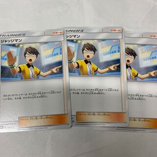 ジャッジマン3枚セット 3枚