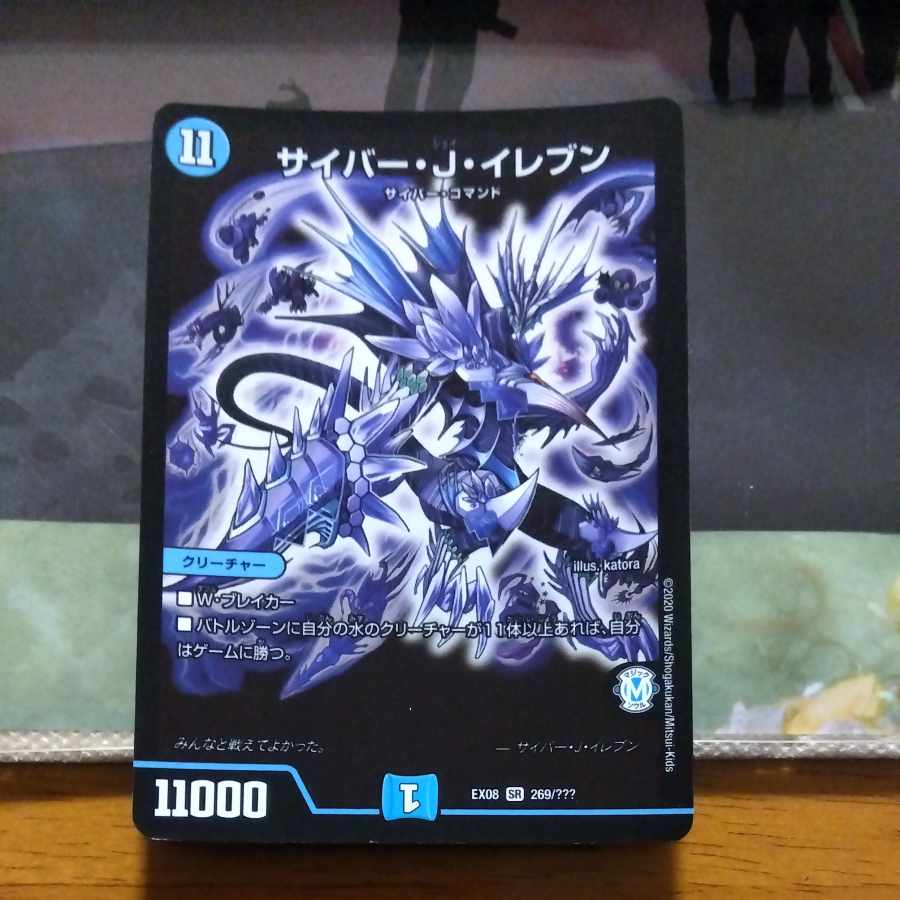 Cyber J. Eleven SR S1/S5