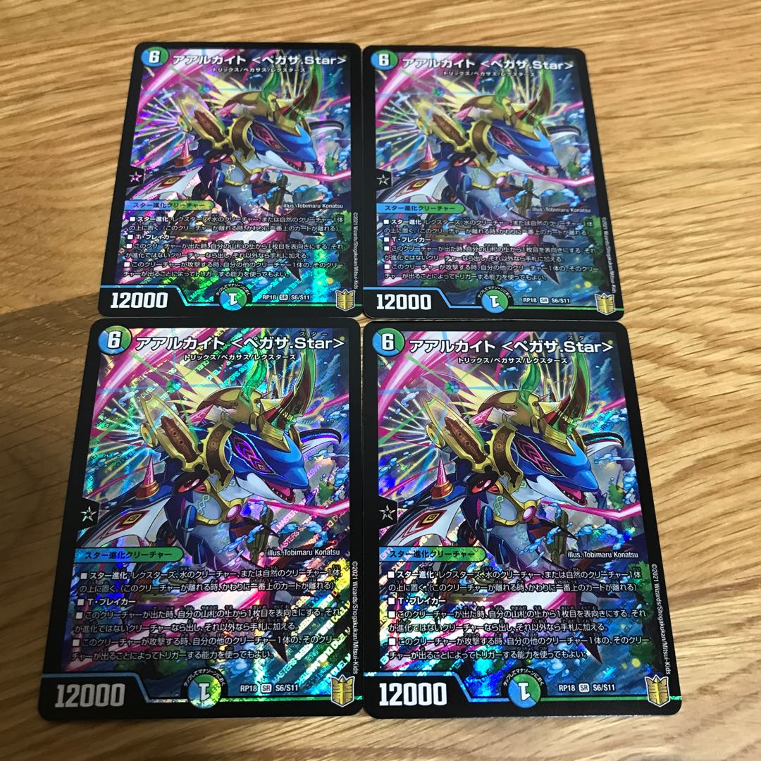 Lowest price] Aarkite <Pegasa.Star> SR S6/S11 4 pieces