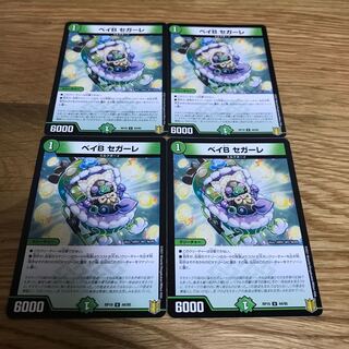 ベイB セガーレ U 44/95 4枚