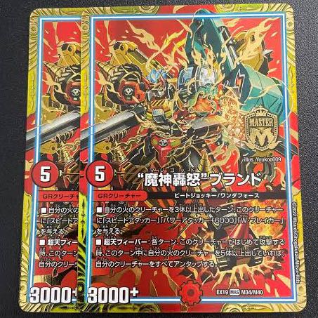 MAS M3/M3 "Majin Todoroki" brand