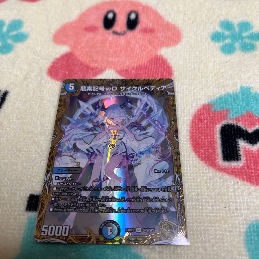 Dragon element symbol wD Cyclepedia SR 18/130