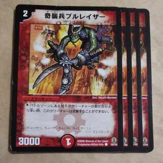 奇襲兵ブルレイザー C 50/55　傷あり 1枚