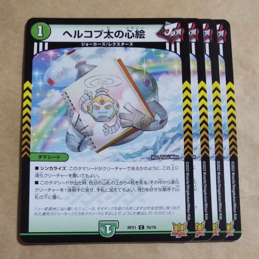 Herkopta's Heart Picture C 76/76