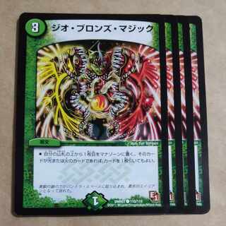 Geo Bronze Magic C 110/110