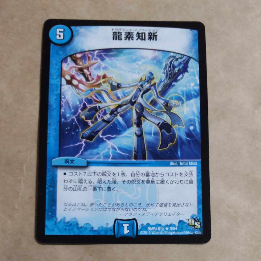 Ryuso Chishin R 9/54