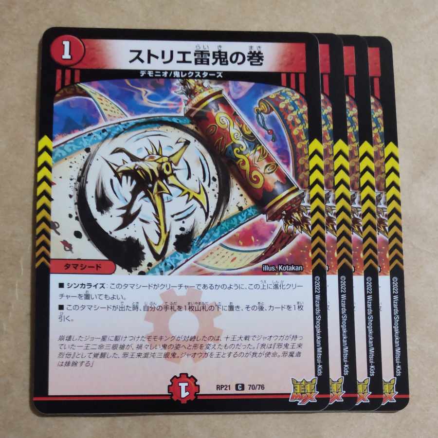 Strier Lightning Oni no Maki C 70/76