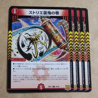 ストリエ雷鬼の巻 C 70/76