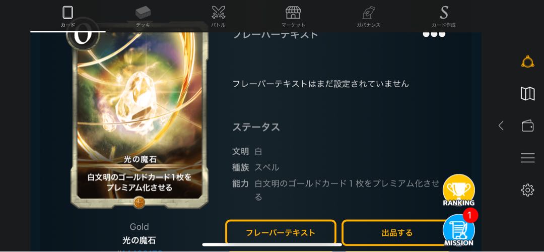 Magic Stone of Light