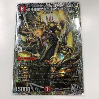 Psychic Shinra Star Apollonus Dragaerion (Silver Treasure) SR TR6/TR9