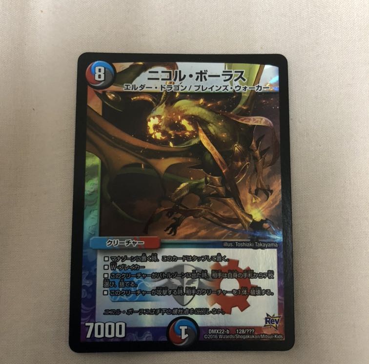 ニコルボーラス傷なし新品超BBP版