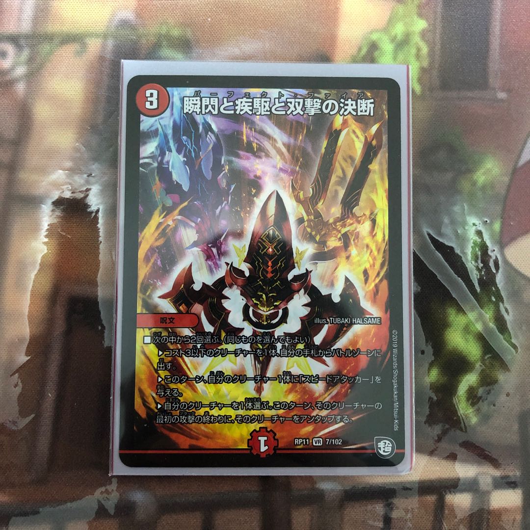 瞬閃と疾駆と双撃の決断 パーフェクトファイア