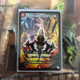 瞬閃と疾駆と双撃の決断　パーフェクトファイア