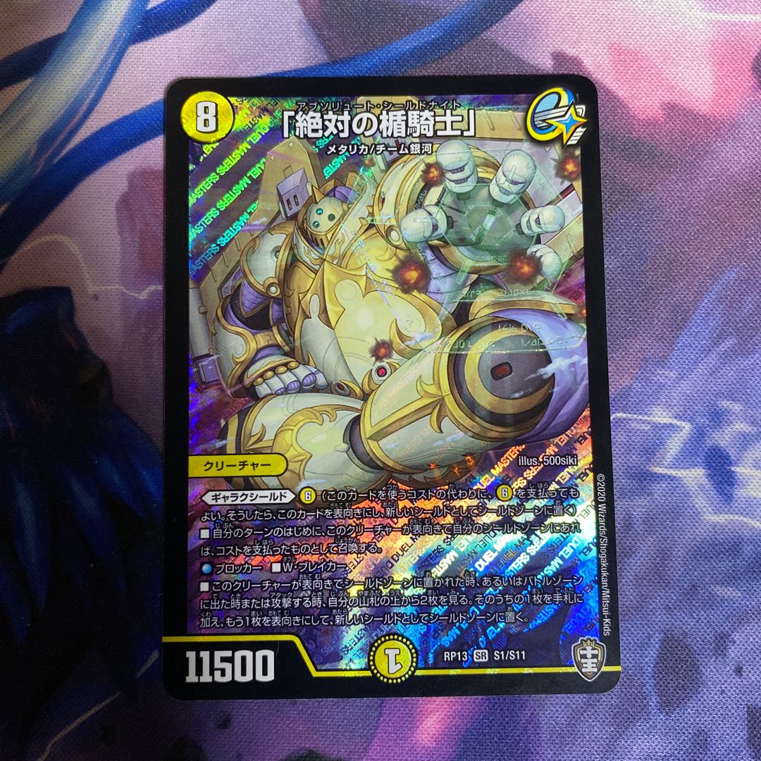 「絶対の盾騎士」