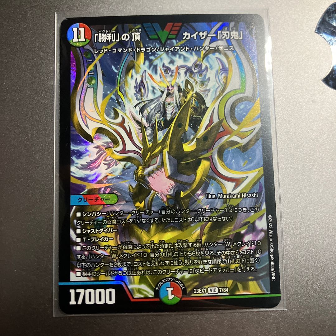 Summit of "Victory" Kaiser "Blade Demon" VIC 7/84