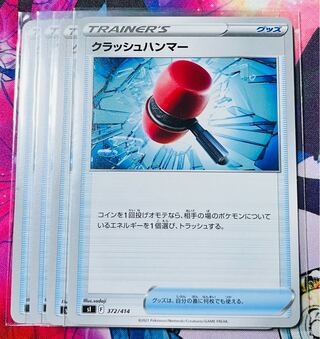 Crushing Hammer TD 372/414