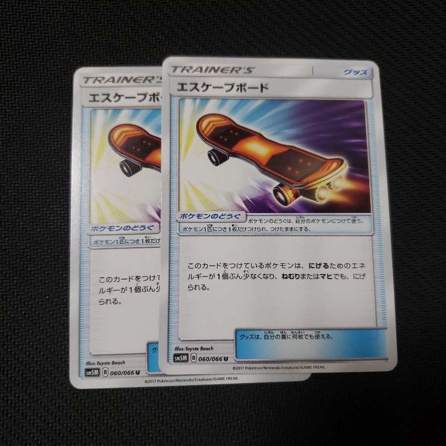 エスケープボード