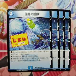 謎帥の艦隊　4枚