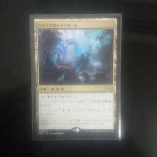 ケトリアのトライオーム