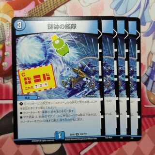 謎帥の艦隊　4枚　②