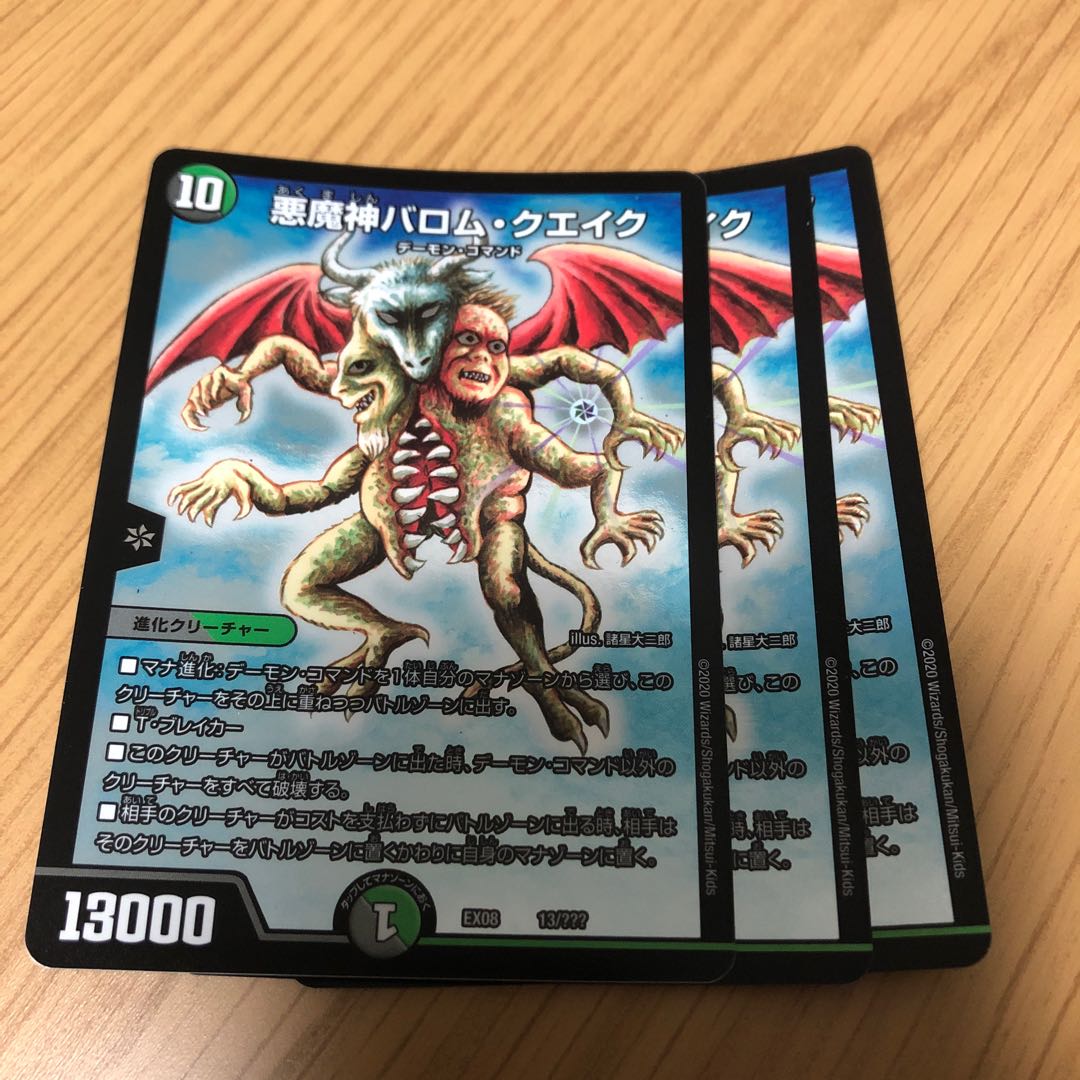 バロムクエイク