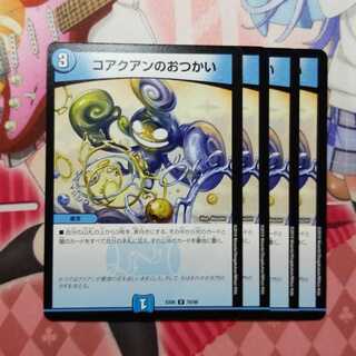 コアクアンのおつかい　4枚　④