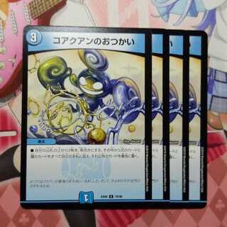 コアクアンのおつかい　4枚　⑤