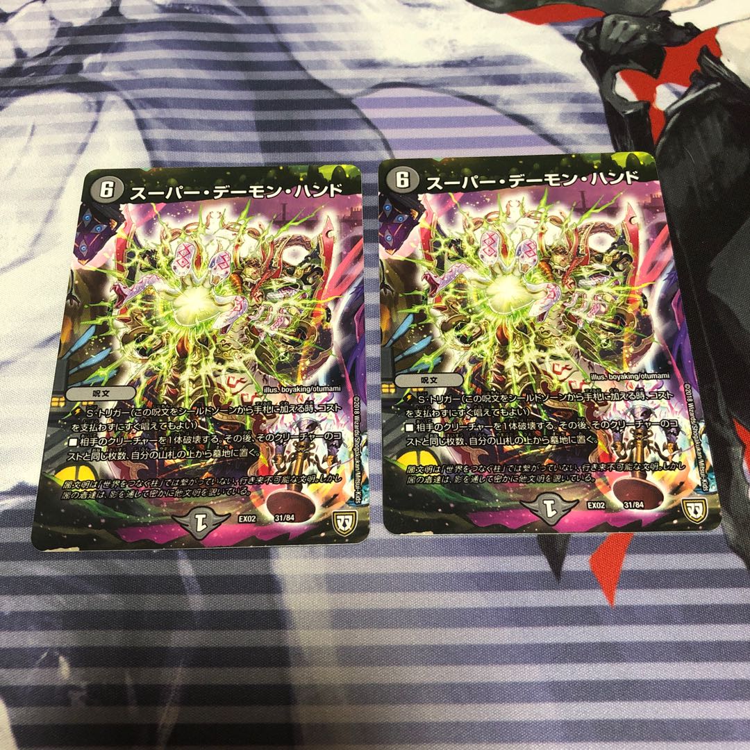 スーパー・デーモン・ハンド