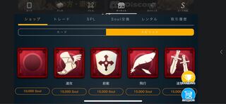 ショップで販売されているスピリット1つ