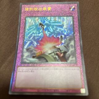 Compulsory Evacuation Device Relief