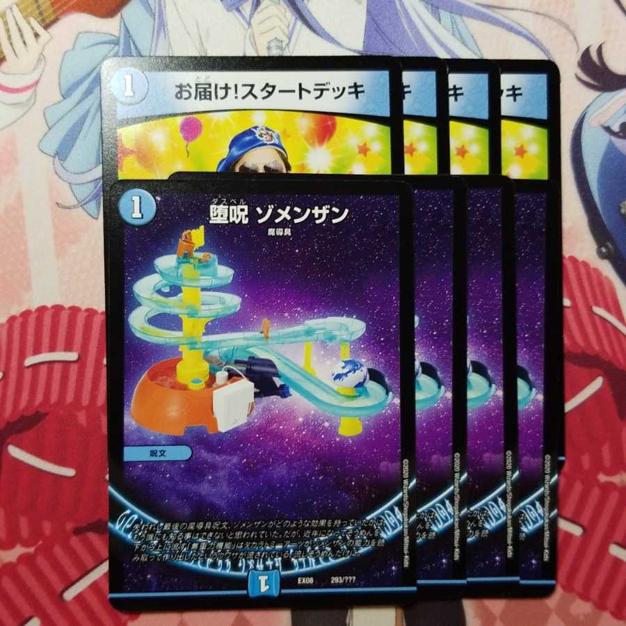 お届けスタートデッキ　堕呪ゾメンザン　セット