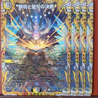 mhk set discount Forbidden Curse and Scripture Decision Secret A